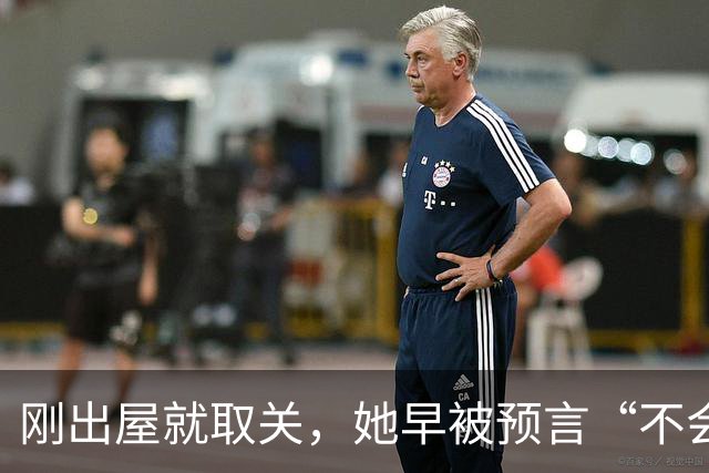 刚出屋就取关，她早被预言“不会和嘉宾做朋友”