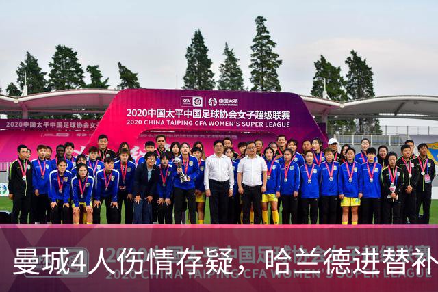 曼城4人伤情存疑，哈兰德进替补席迎欧冠第三战
