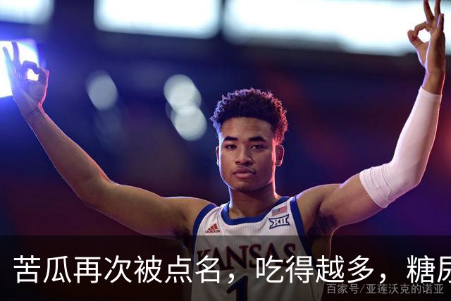 苦瓜再次被点名，吃得越多，糖尿病人病情或有好转？真假？